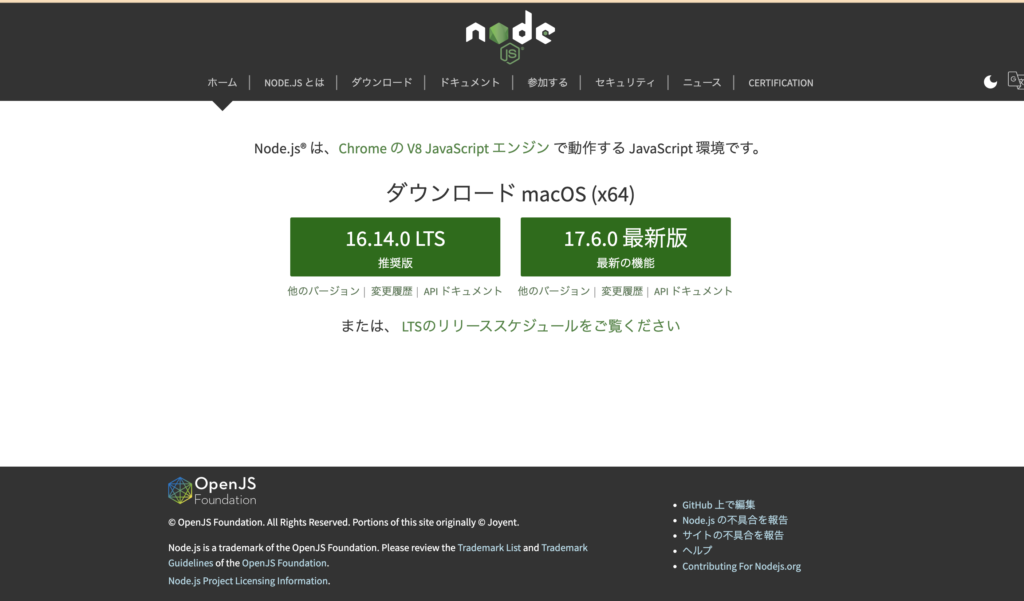 Node.js公式ホームページ