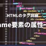 HTML入門